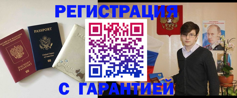 регистрация в Мантурово